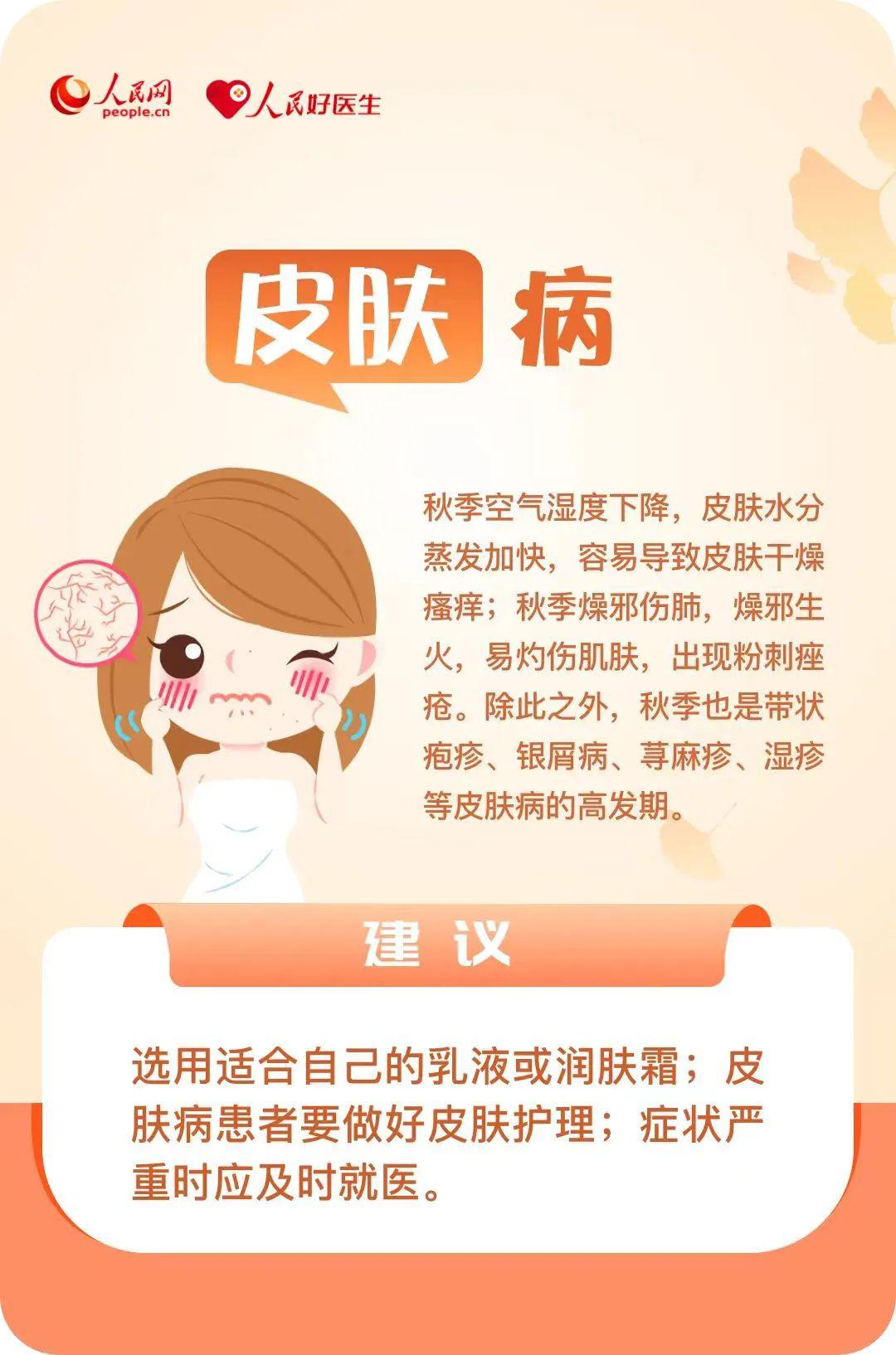 秋季常见病预防小贴士:皮肤病