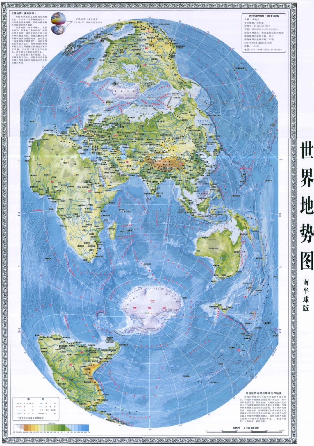 图7:竖版世界地图(北半球版)(郝晓光主编,湖南地图出版社2014年出版)