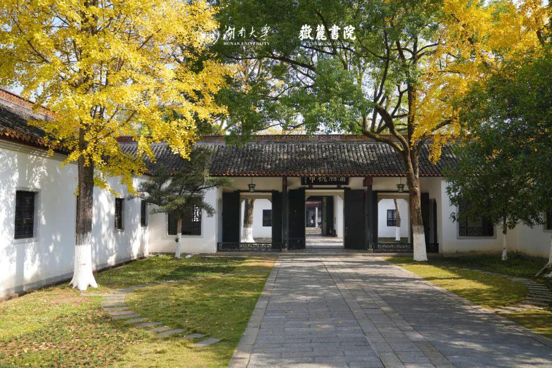 邀您共赏岳麓书院缤纷秋色