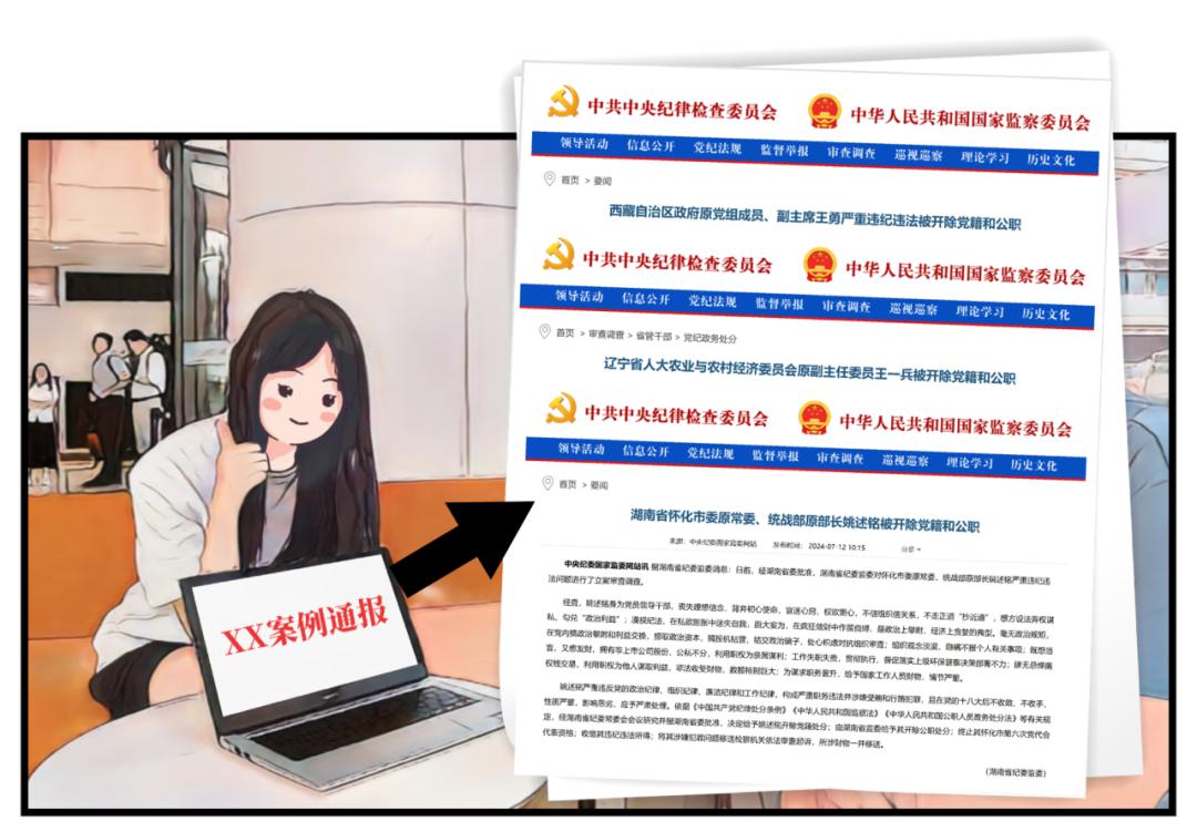 @党员干部 当心搭上“政治骗子”!