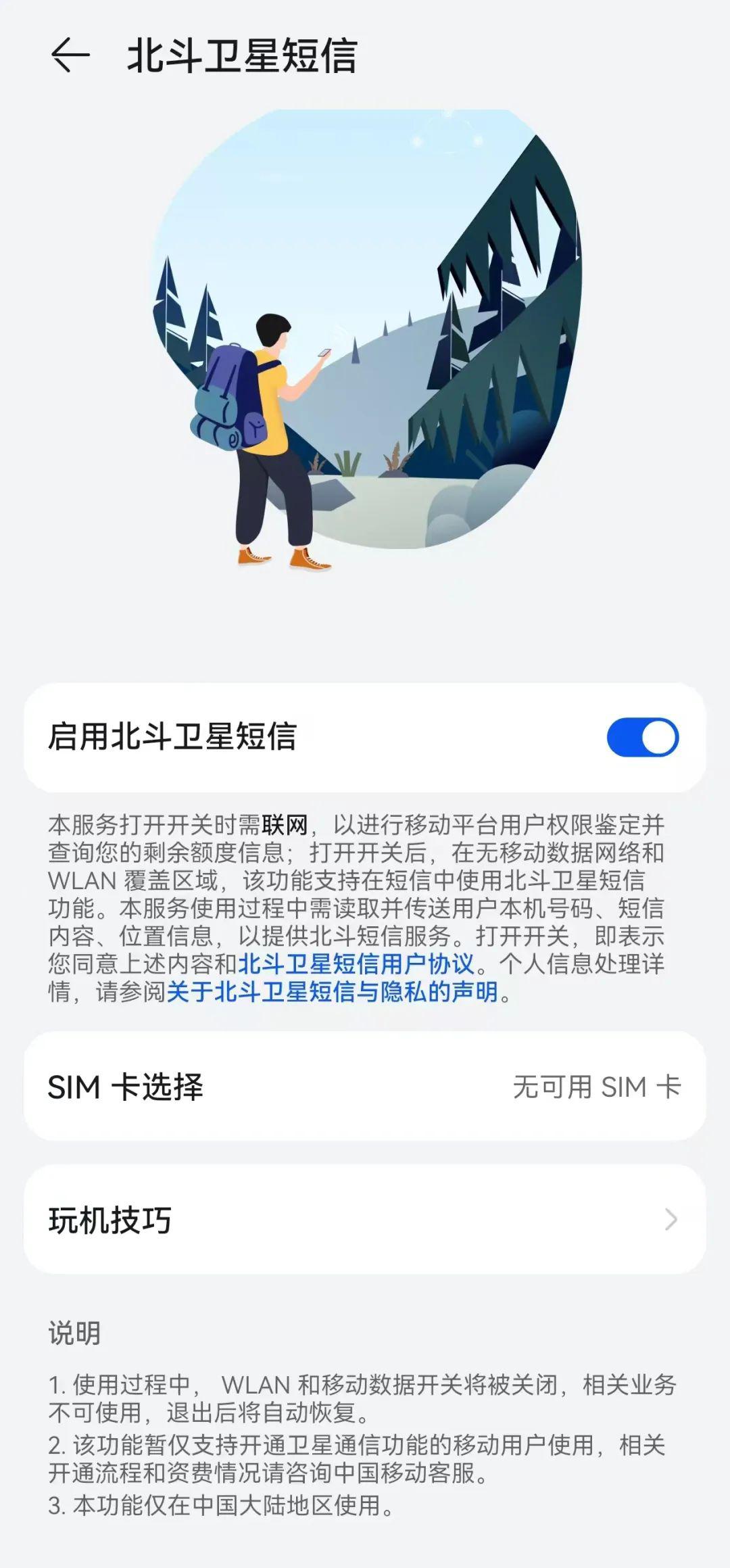 北斗发短信功能