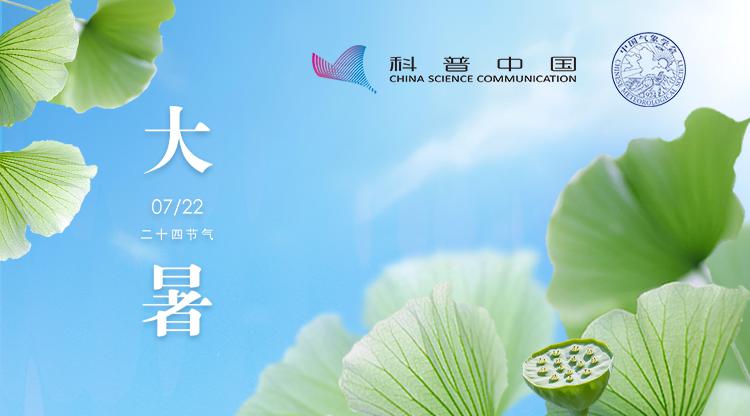 大暑横版.png