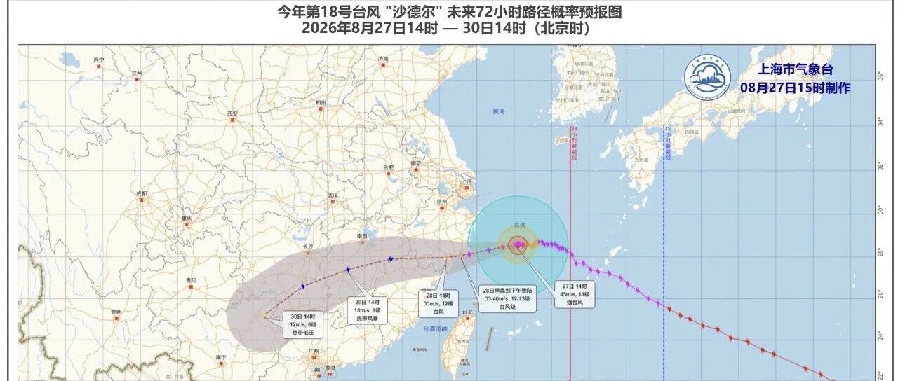 大风呼呼，局部大雨！&ldquo;沙德尔&rdquo;明天登陆